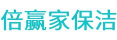 维西保洁公司